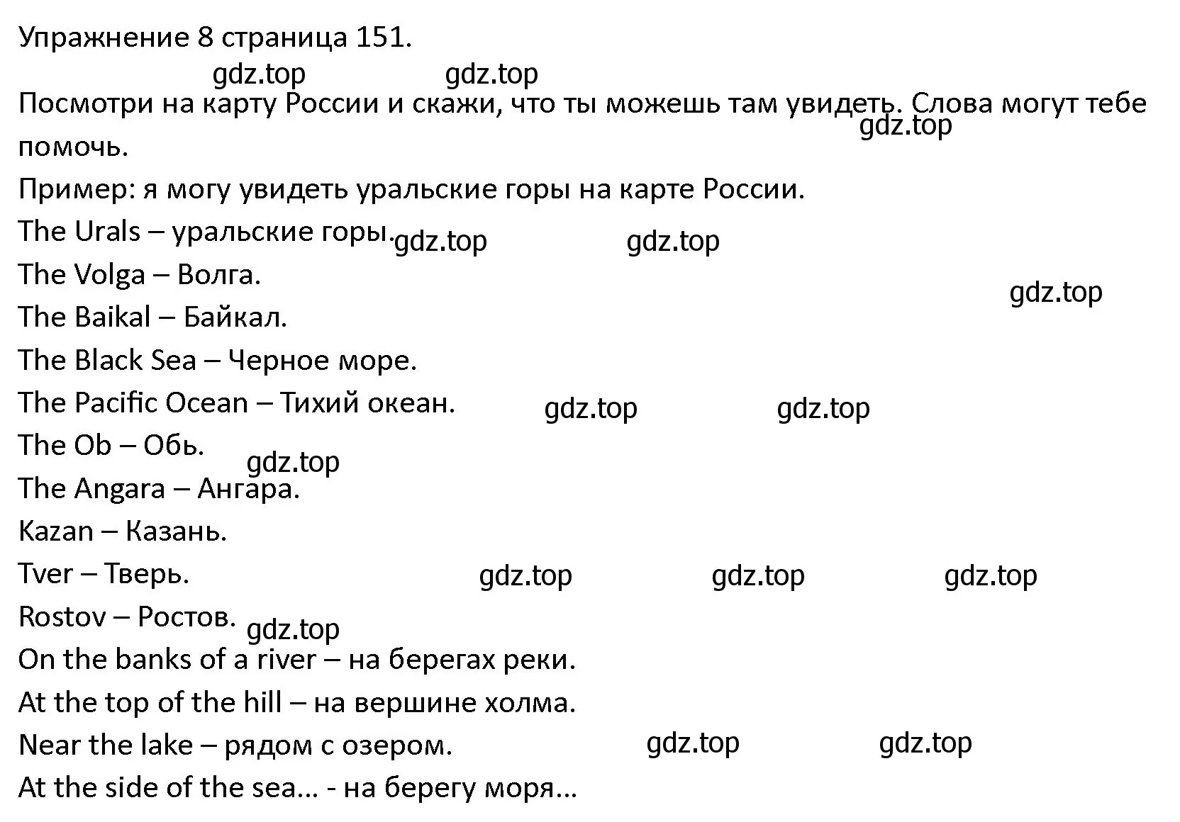 Решение номер 8 (страница 151) гдз по английскому языку 4 класс Верещагина, Афанасьева, учебник 2 часть