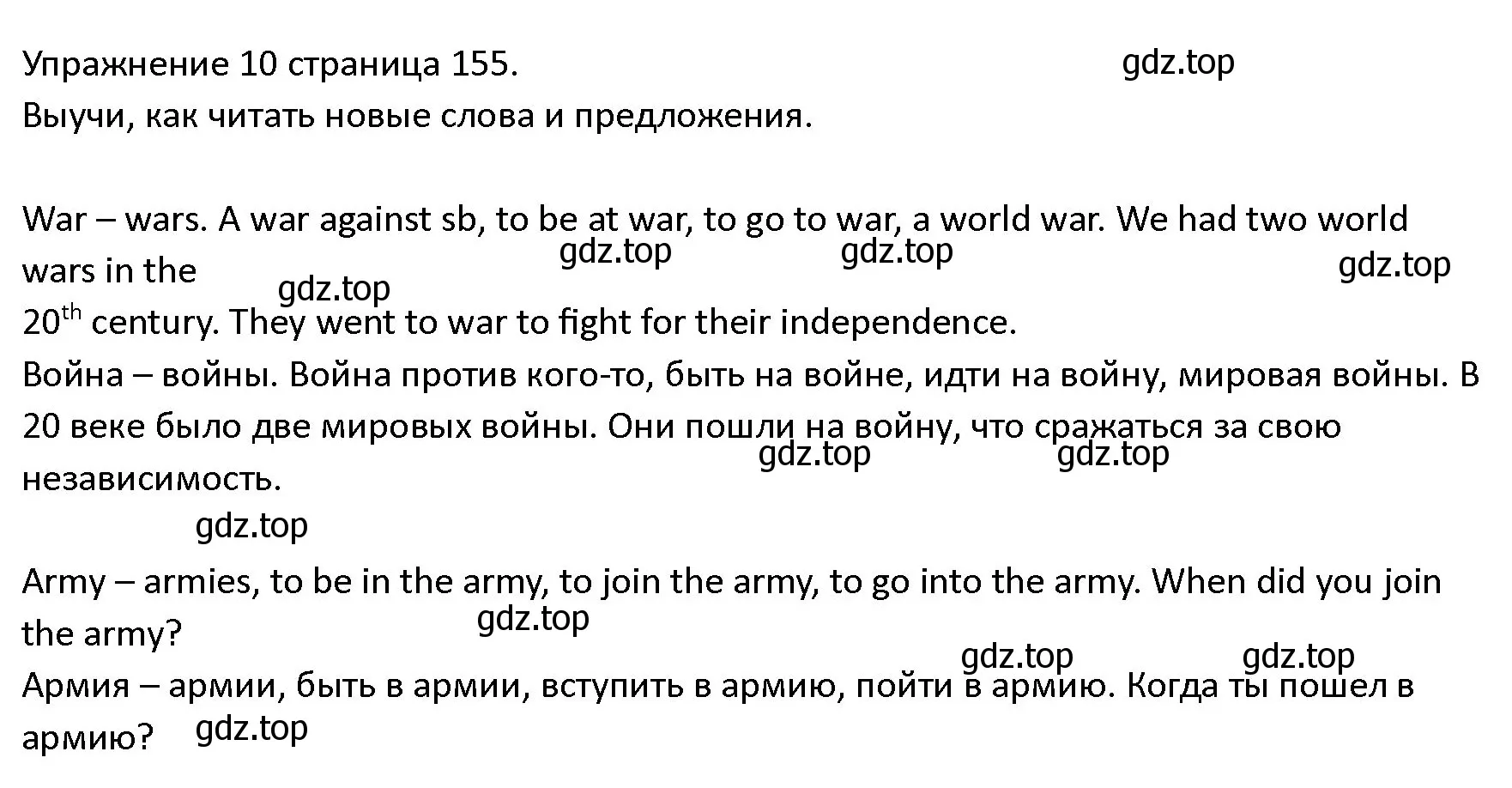 Решение номер 10 (страница 155) гдз по английскому языку 4 класс Верещагина, Афанасьева, учебник 2 часть