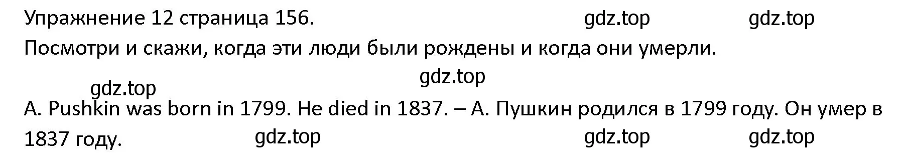 Решение номер 12 (страница 156) гдз по английскому языку 4 класс Верещагина, Афанасьева, учебник 2 часть