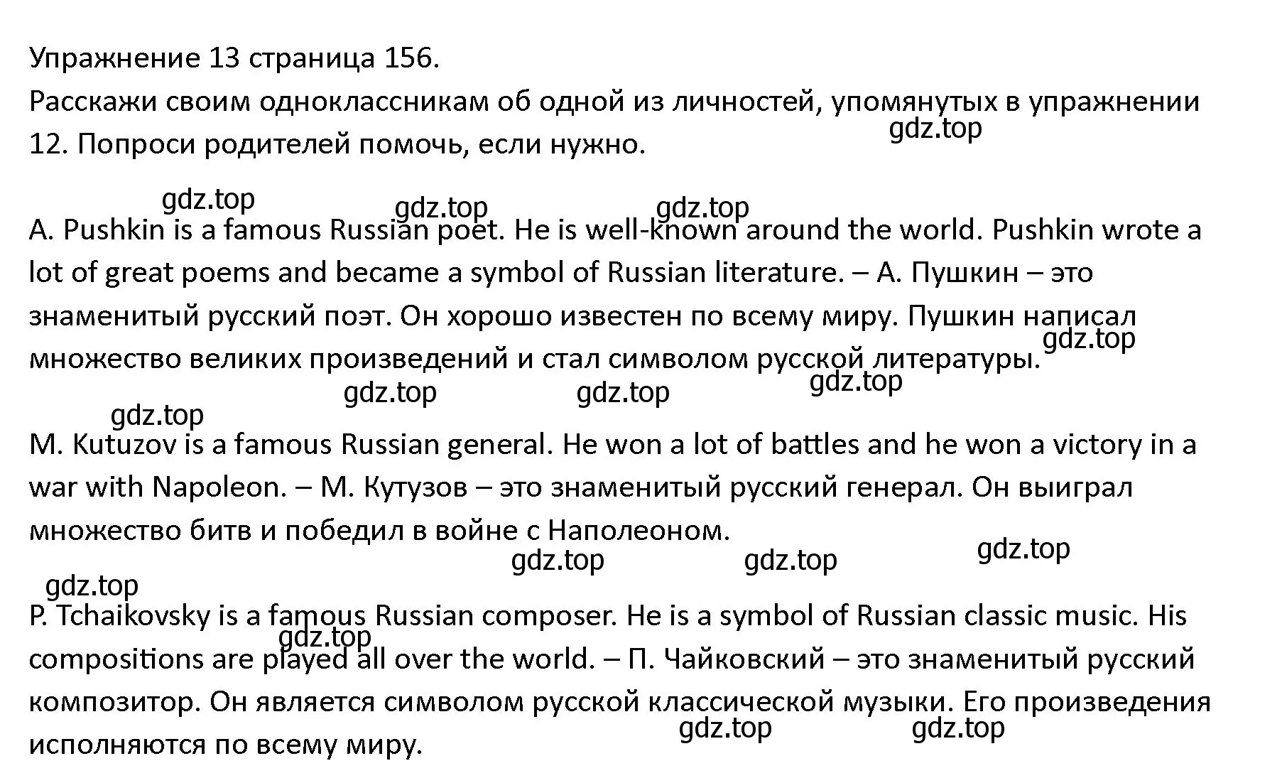 Решение номер 13 (страница 156) гдз по английскому языку 4 класс Верещагина, Афанасьева, учебник 2 часть