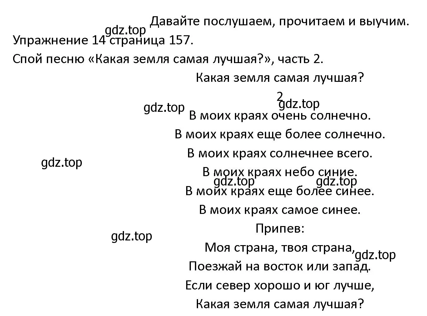 Решение номер 14 (страница 157) гдз по английскому языку 4 класс Верещагина, Афанасьева, учебник 2 часть