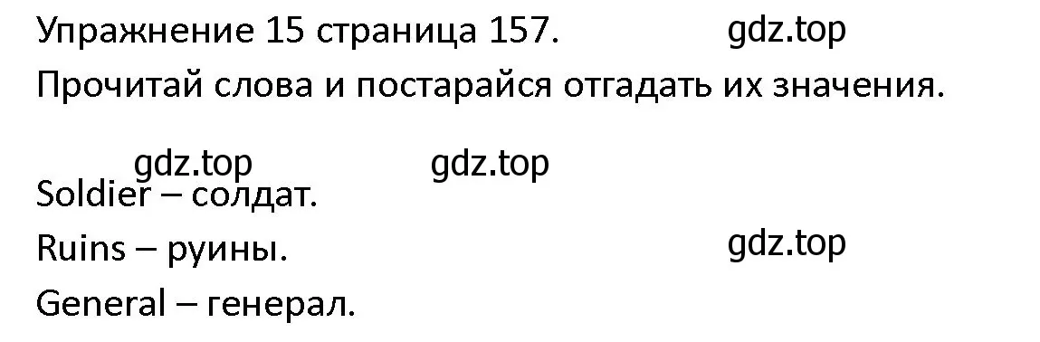 Решение номер 15 (страница 157) гдз по английскому языку 4 класс Верещагина, Афанасьева, учебник 2 часть