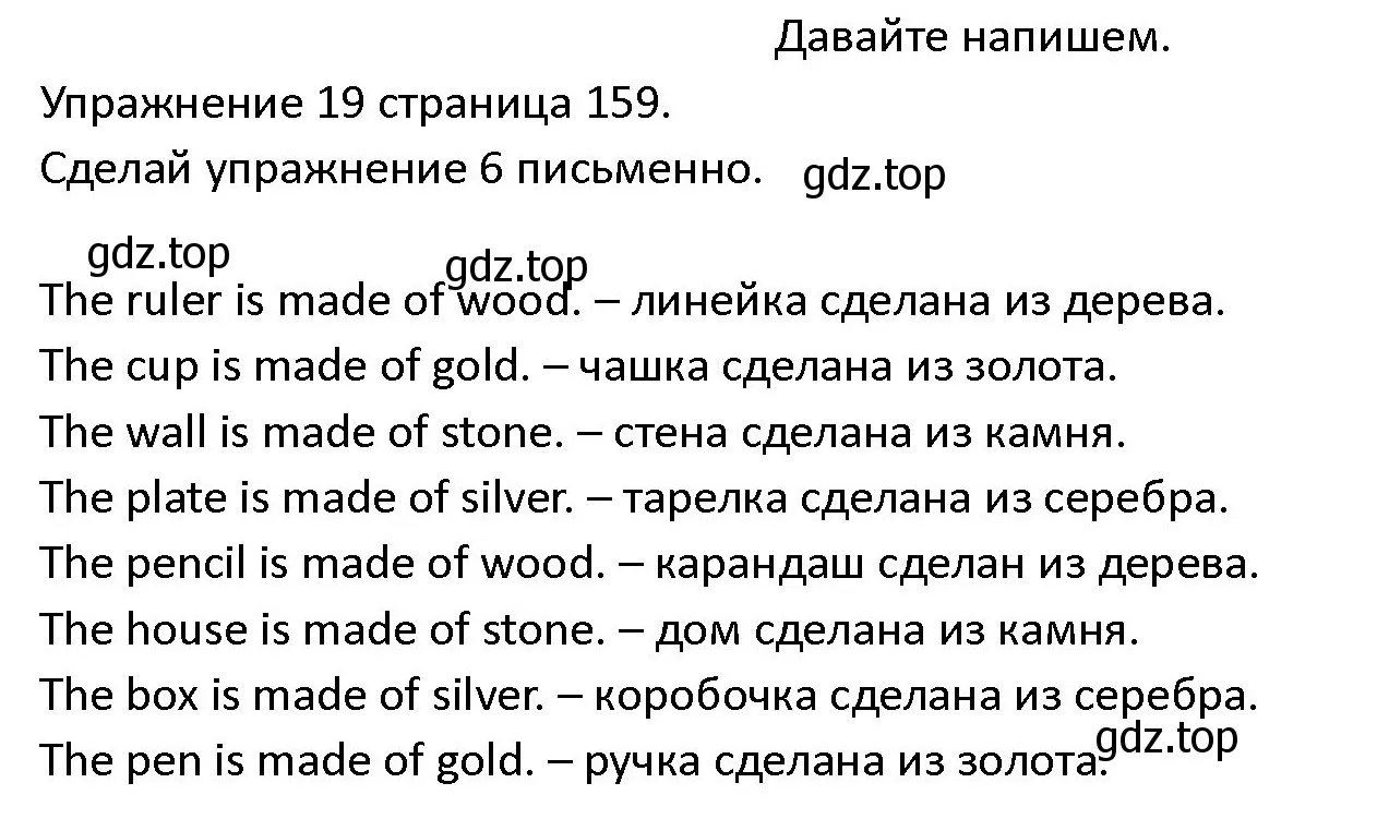 Решение номер 19 (страница 159) гдз по английскому языку 4 класс Верещагина, Афанасьева, учебник 2 часть