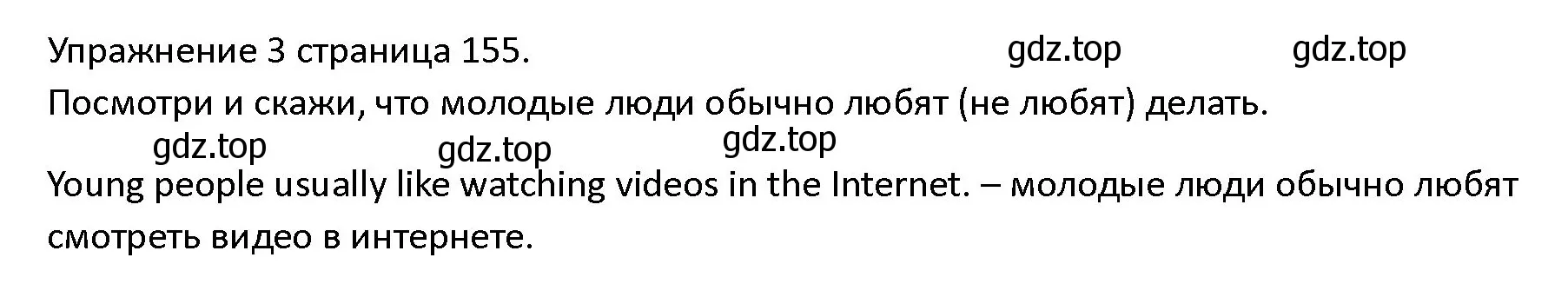 Решение номер 3 (страница 155) гдз по английскому языку 4 класс Верещагина, Афанасьева, учебник 2 часть