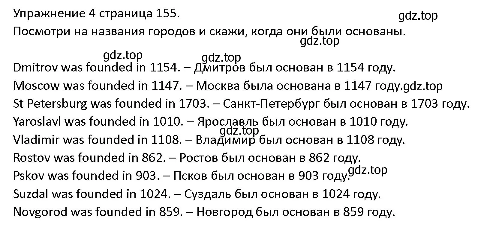 Решение номер 4 (страница 155) гдз по английскому языку 4 класс Верещагина, Афанасьева, учебник 2 часть