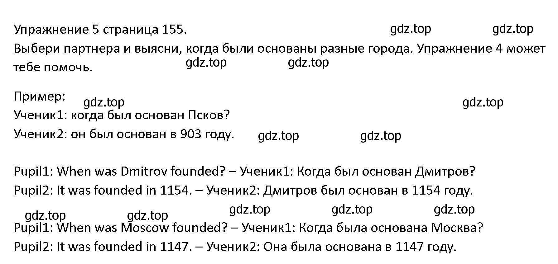 Решение номер 5 (страница 155) гдз по английскому языку 4 класс Верещагина, Афанасьева, учебник 2 часть