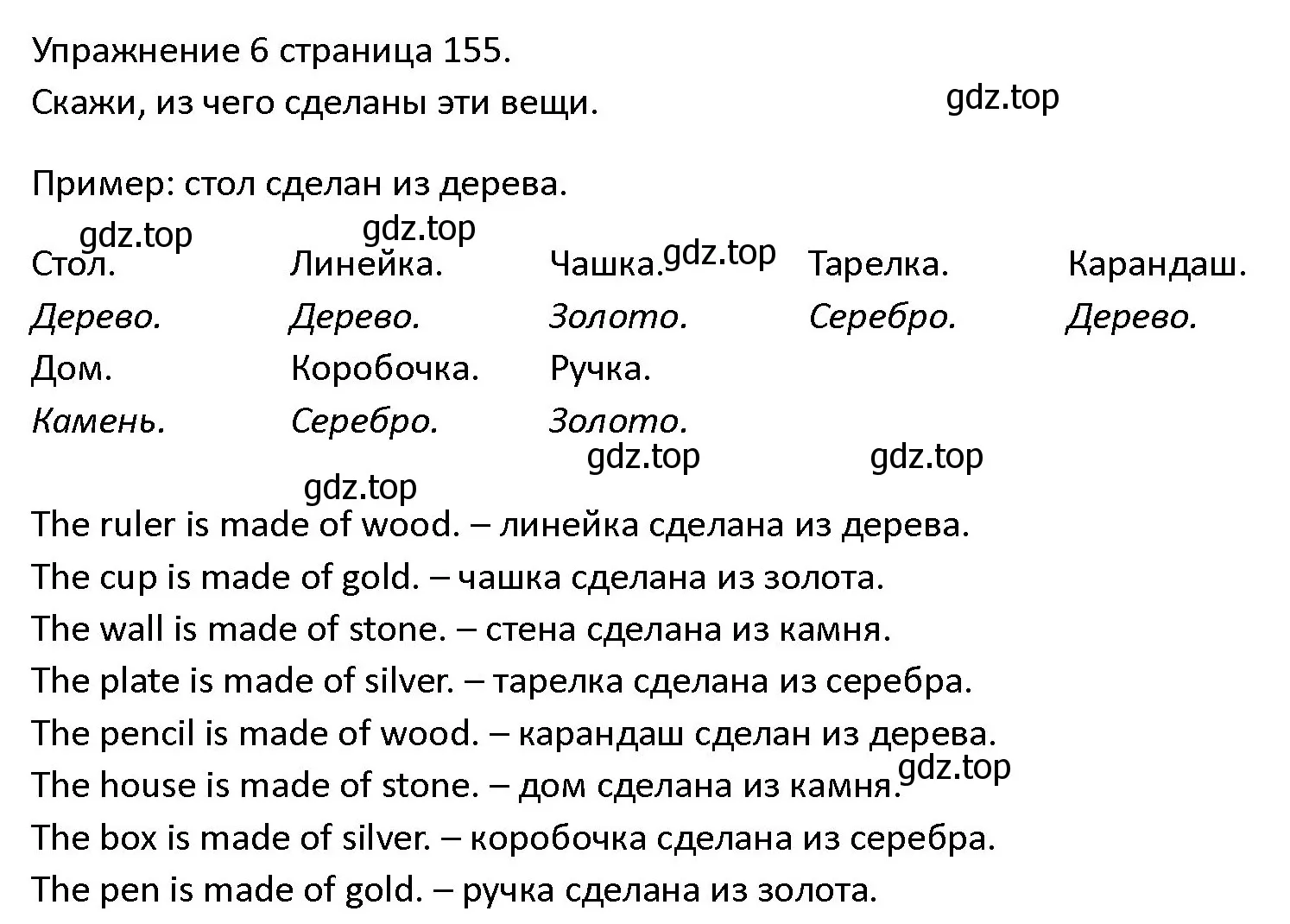 Решение номер 6 (страница 155) гдз по английскому языку 4 класс Верещагина, Афанасьева, учебник 2 часть