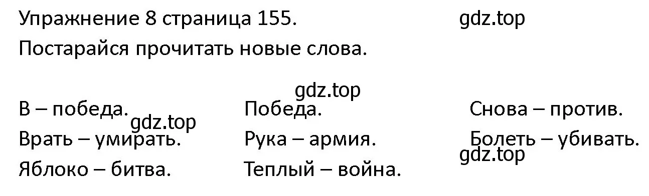 Решение номер 8 (страница 155) гдз по английскому языку 4 класс Верещагина, Афанасьева, учебник 2 часть