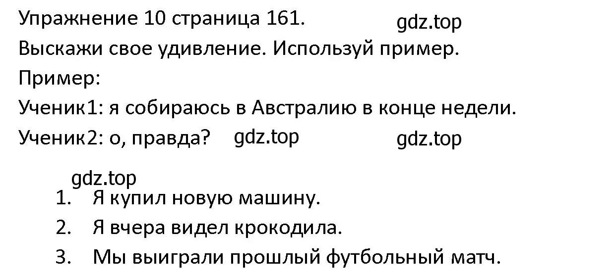 Решение номер 10 (страница 161) гдз по английскому языку 4 класс Верещагина, Афанасьева, учебник 2 часть