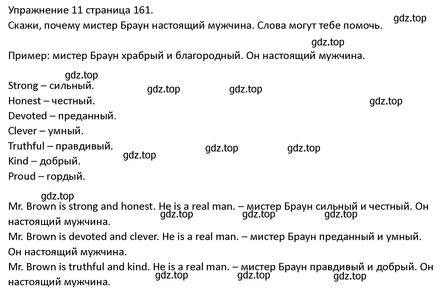 Решение номер 11 (страница 161) гдз по английскому языку 4 класс Верещагина, Афанасьева, учебник 2 часть