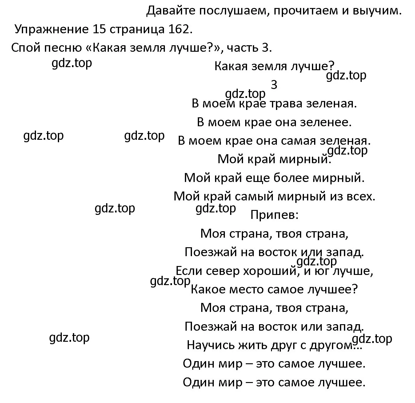 Решение номер 15 (страница 162) гдз по английскому языку 4 класс Верещагина, Афанасьева, учебник 2 часть