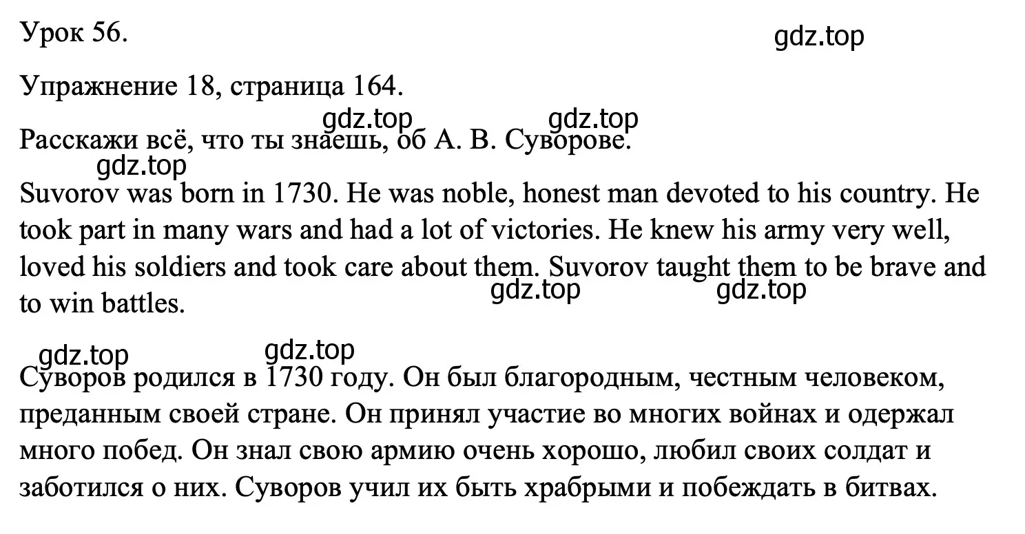 Решение номер 18 (страница 164) гдз по английскому языку 4 класс Верещагина, Афанасьева, учебник 2 часть