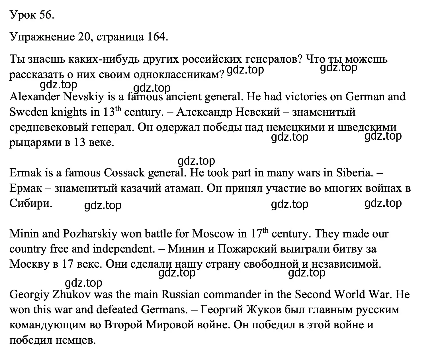 Решение номер 20 (страница 164) гдз по английскому языку 4 класс Верещагина, Афанасьева, учебник 2 часть