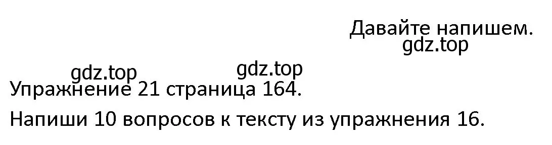 Решение номер 21 (страница 164) гдз по английскому языку 4 класс Верещагина, Афанасьева, учебник 2 часть