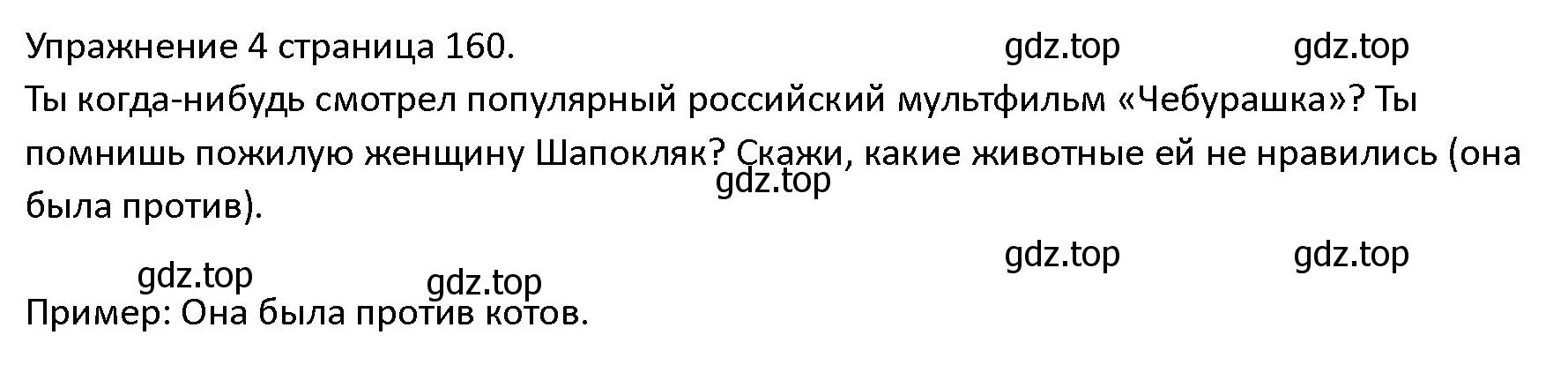 Решение номер 4 (страница 160) гдз по английскому языку 4 класс Верещагина, Афанасьева, учебник 2 часть