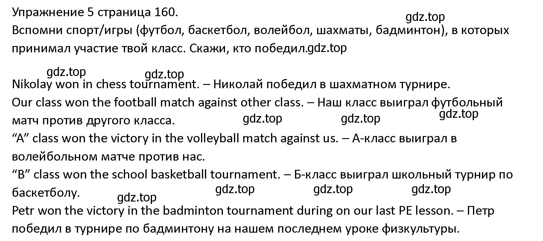 Решение номер 5 (страница 160) гдз по английскому языку 4 класс Верещагина, Афанасьева, учебник 2 часть