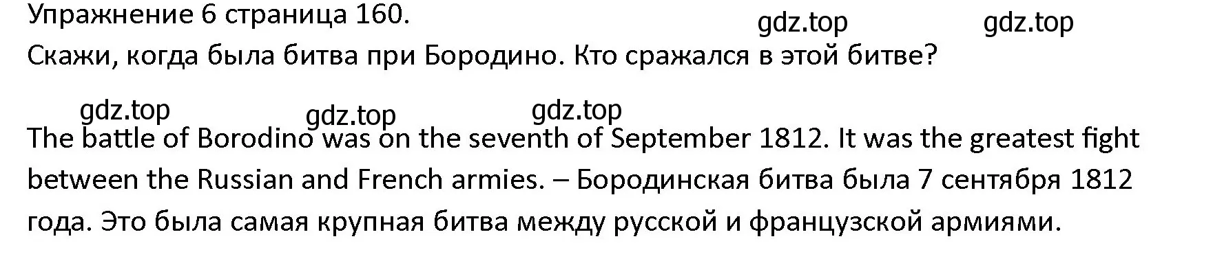 Решение номер 6 (страница 160) гдз по английскому языку 4 класс Верещагина, Афанасьева, учебник 2 часть