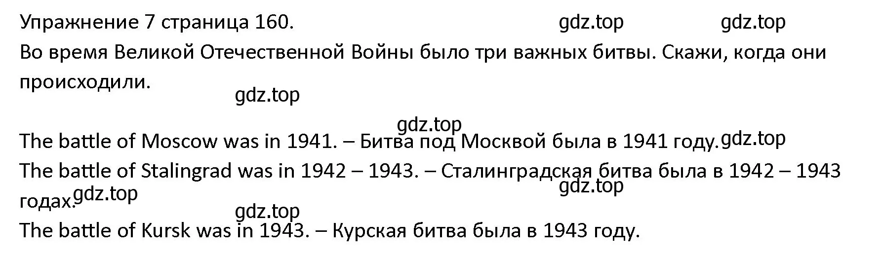 Решение номер 7 (страница 160) гдз по английскому языку 4 класс Верещагина, Афанасьева, учебник 2 часть