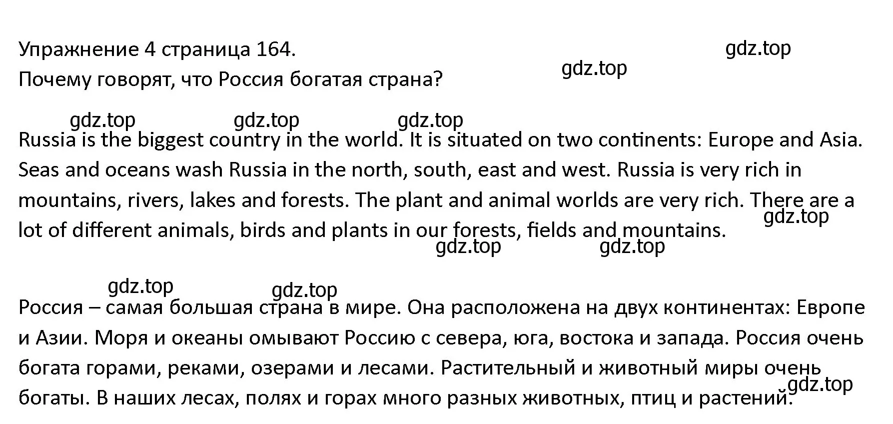 Решение номер 4 (страница 164) гдз по английскому языку 4 класс Верещагина, Афанасьева, учебник 2 часть