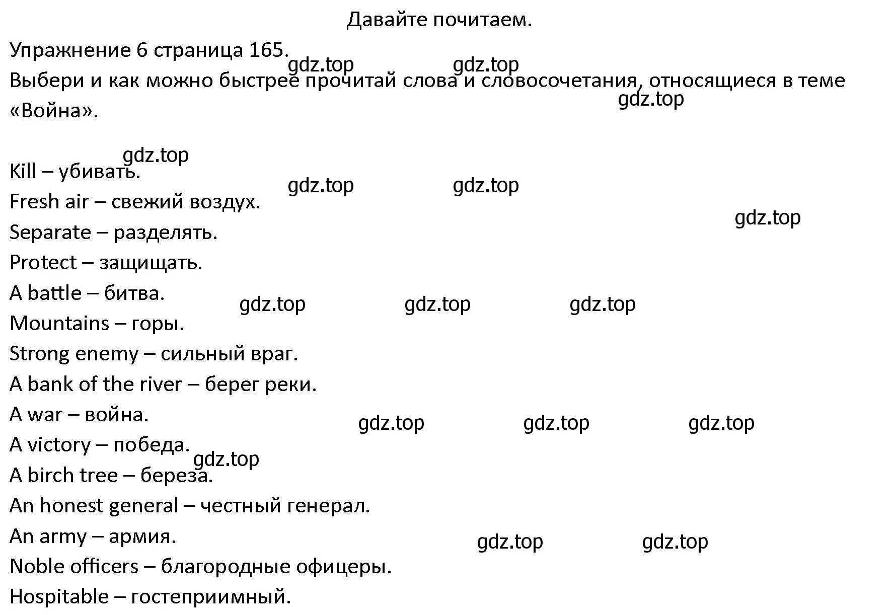 Решение номер 6 (страница 165) гдз по английскому языку 4 класс Верещагина, Афанасьева, учебник 2 часть