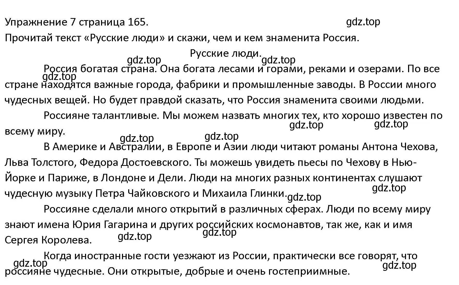 Решение номер 7 (страница 165) гдз по английскому языку 4 класс Верещагина, Афанасьева, учебник 2 часть