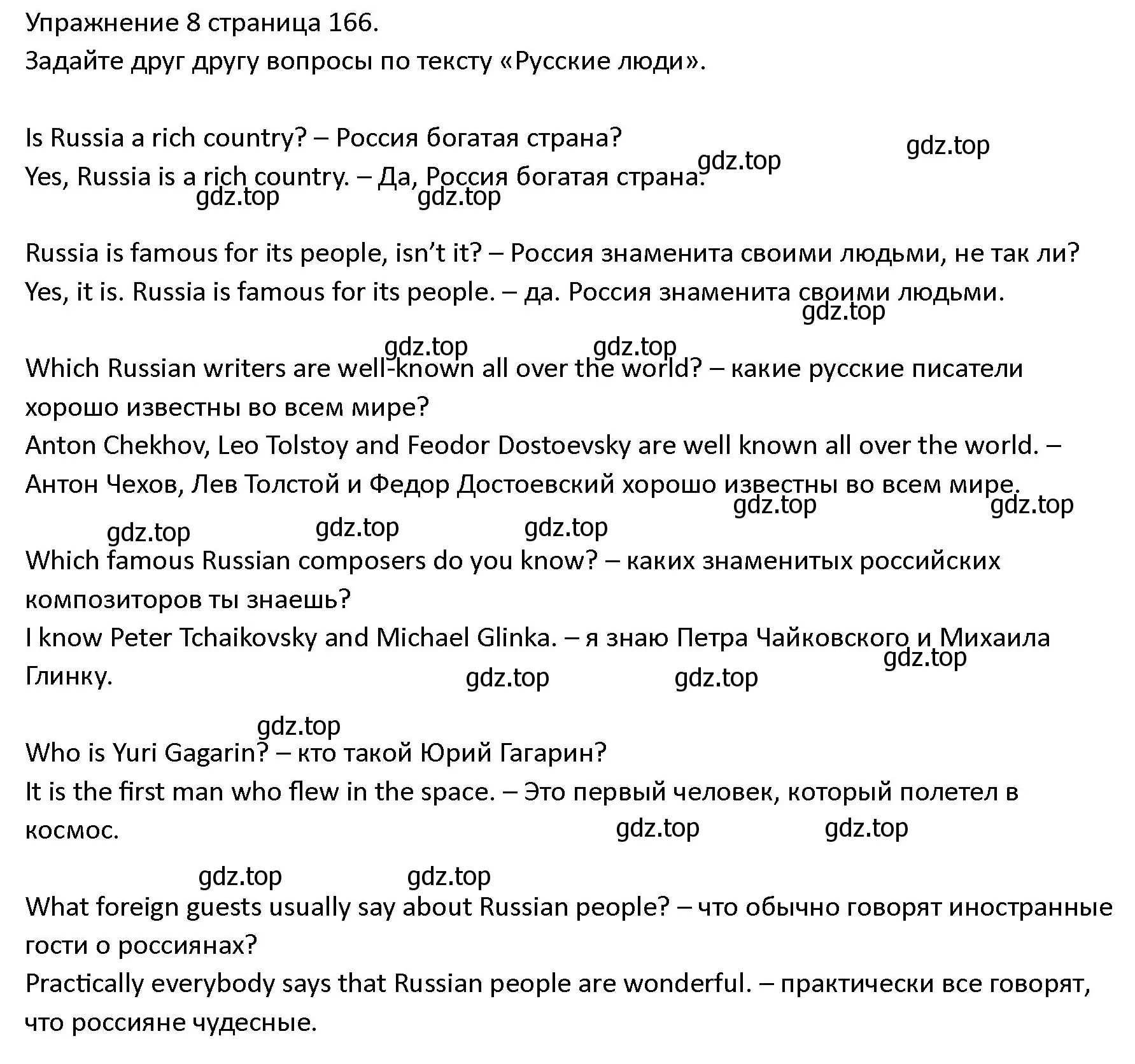 Решение номер 8 (страница 166) гдз по английскому языку 4 класс Верещагина, Афанасьева, учебник 2 часть