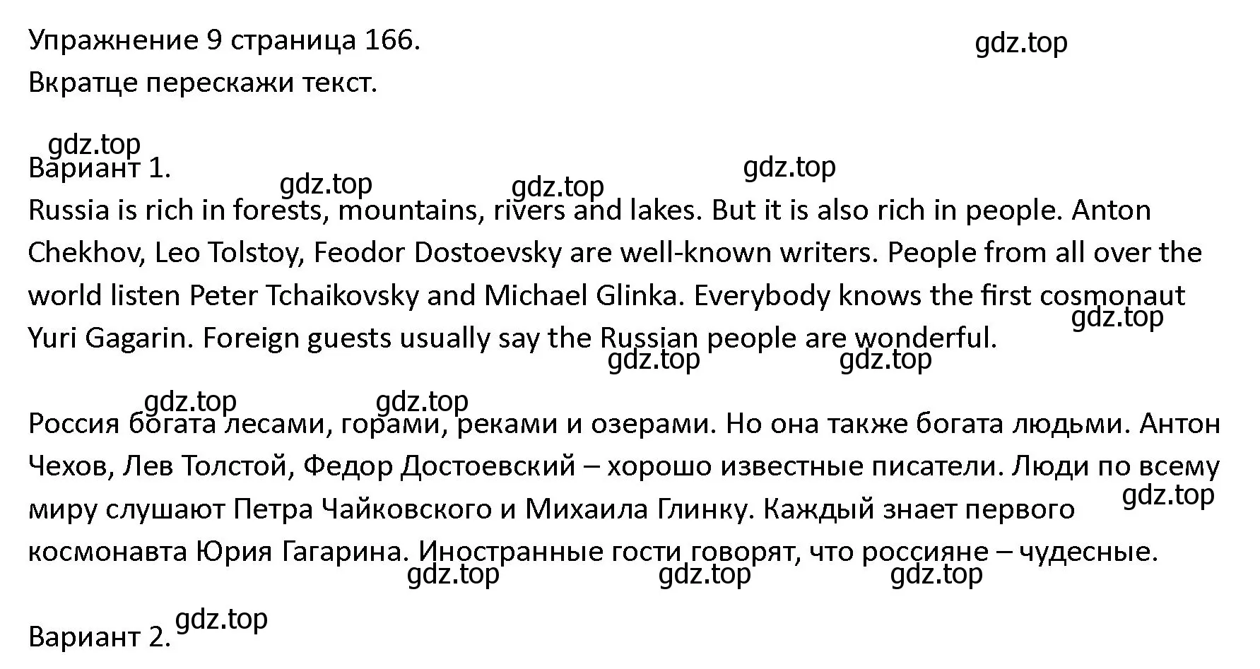 Решение номер 9 (страница 166) гдз по английскому языку 4 класс Верещагина, Афанасьева, учебник 2 часть