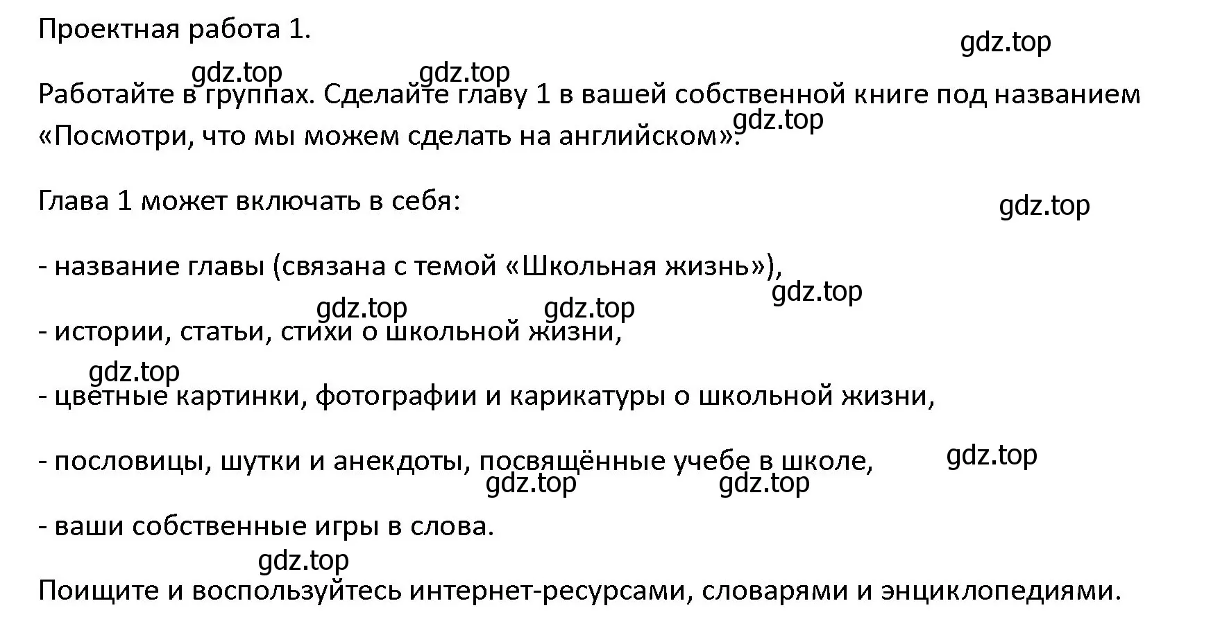 Решение номер Project Work 1. (страница 78) гдз по английскому языку 4 класс Верещагина, Афанасьева, учебник 1 часть