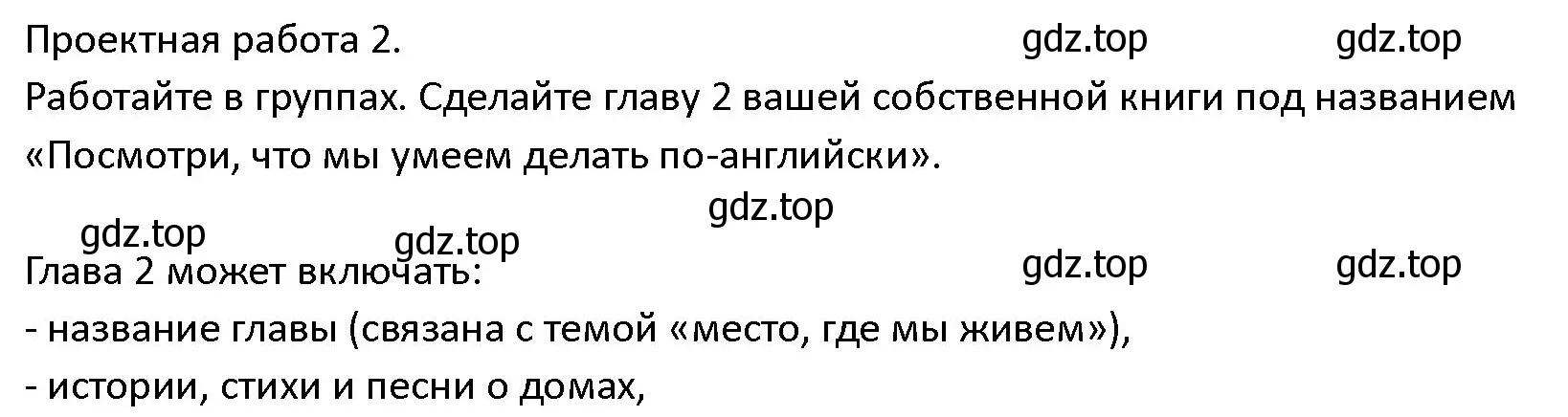Решение номер Project Work 2. (страница 114) гдз по английскому языку 4 класс Верещагина, Афанасьева, учебник 1 часть