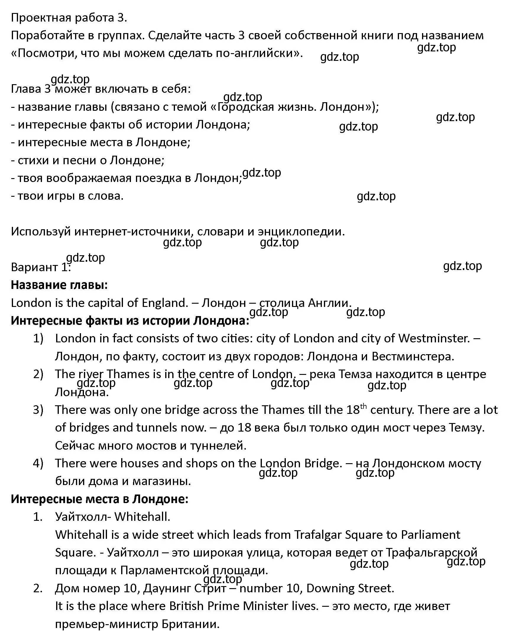 Решение номер Project Work 3. (страница 159) гдз по английскому языку 4 класс Верещагина, Афанасьева, учебник 1 часть