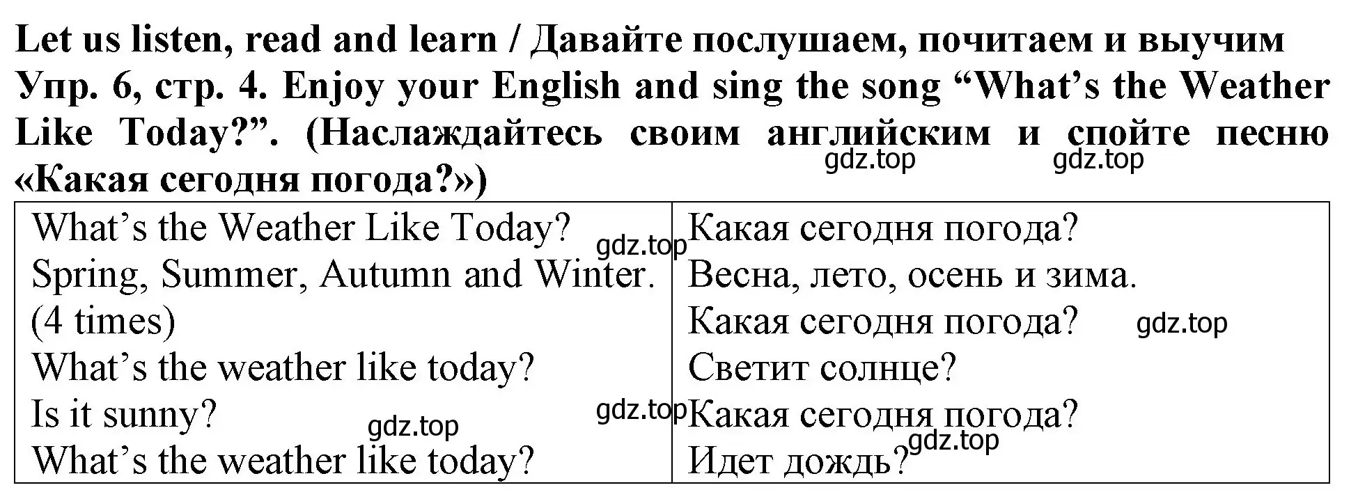Решение 2. номер 6 (страница 4) гдз по английскому языку 4 класс Верещагина, Афанасьева, учебник 1 часть