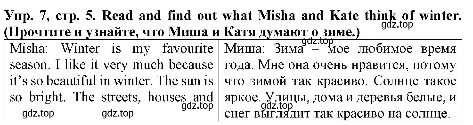 Решение 2. номер 7 (страница 5) гдз по английскому языку 4 класс Верещагина, Афанасьева, учебник 1 часть