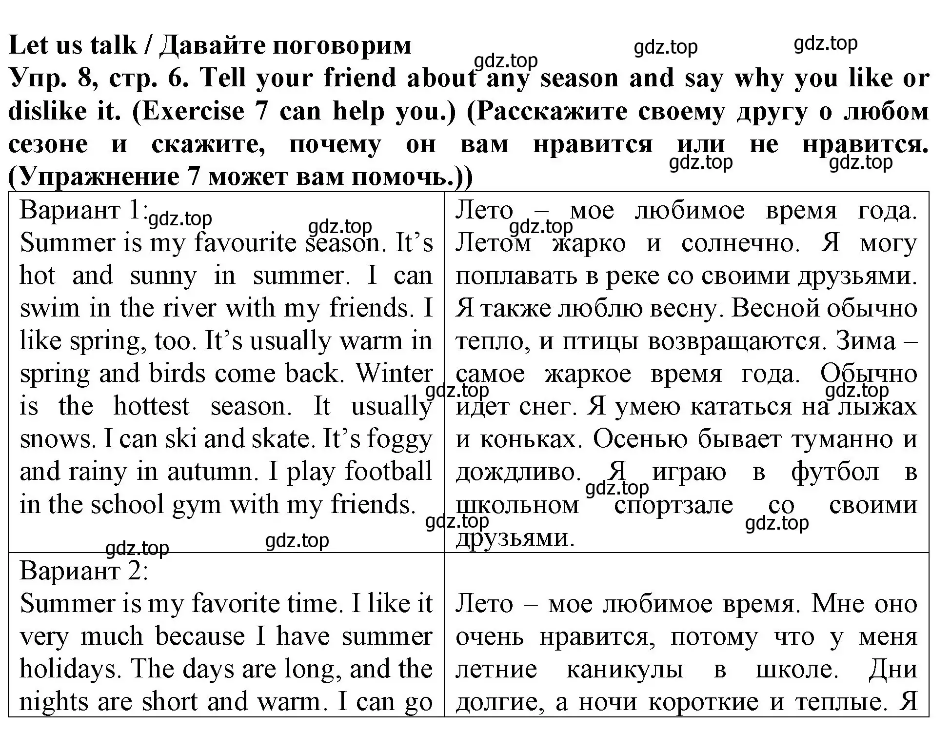 Решение 2. номер 8 (страница 6) гдз по английскому языку 4 класс Верещагина, Афанасьева, учебник 1 часть