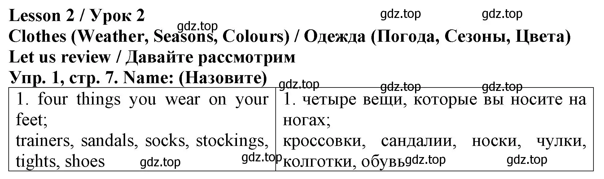 Решение 2. номер 1 (страница 7) гдз по английскому языку 4 класс Верещагина, Афанасьева, учебник 1 часть