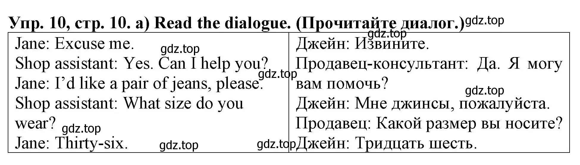 Решение 2. номер 10 (страница 10) гдз по английскому языку 4 класс Верещагина, Афанасьева, учебник 1 часть