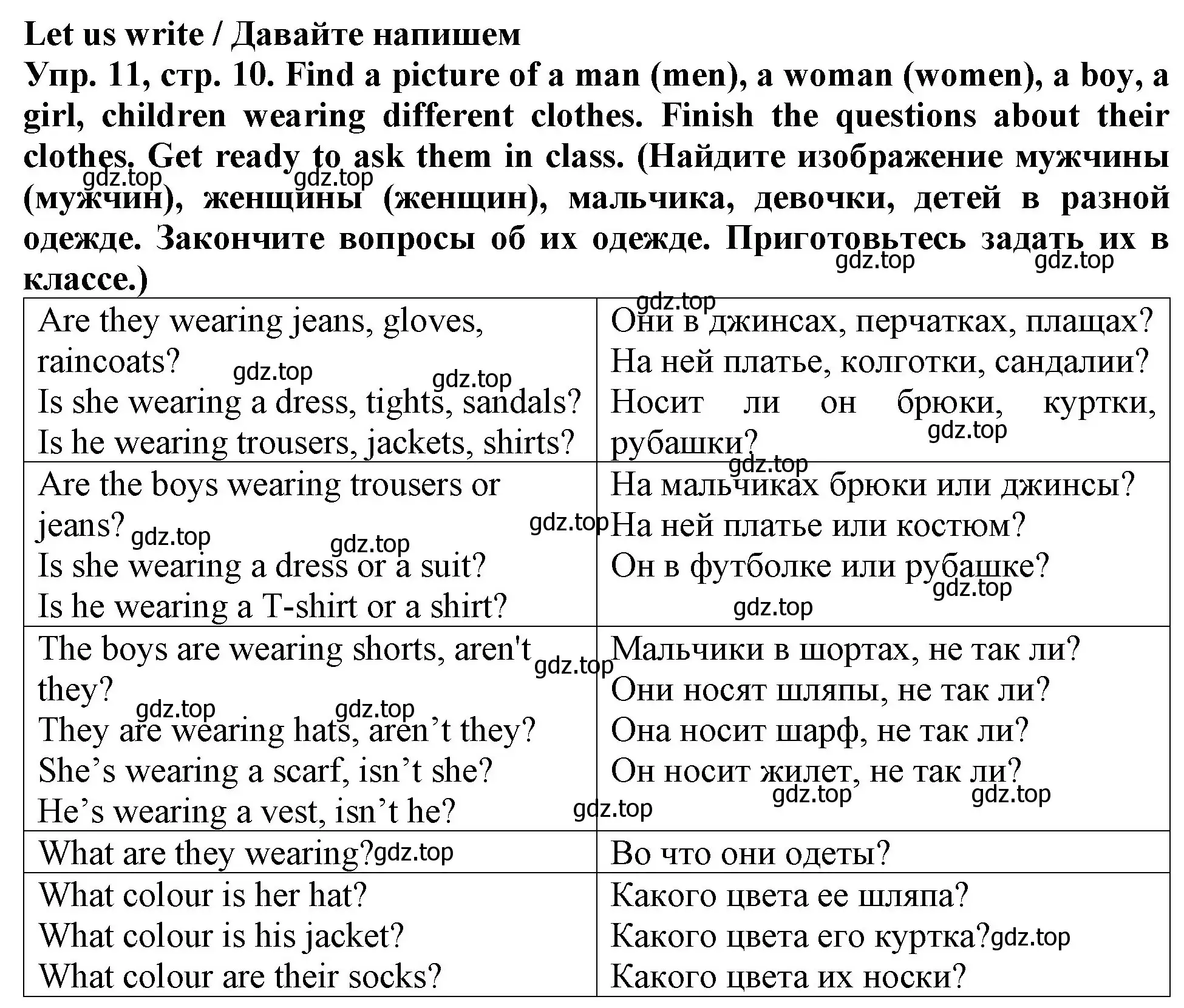 Решение 2. номер 11 (страница 10) гдз по английскому языку 4 класс Верещагина, Афанасьева, учебник 1 часть