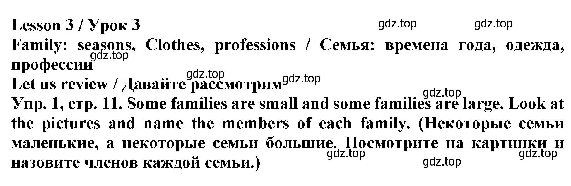 Решение 2. номер 1 (страница 11) гдз по английскому языку 4 класс Верещагина, Афанасьева, учебник 1 часть