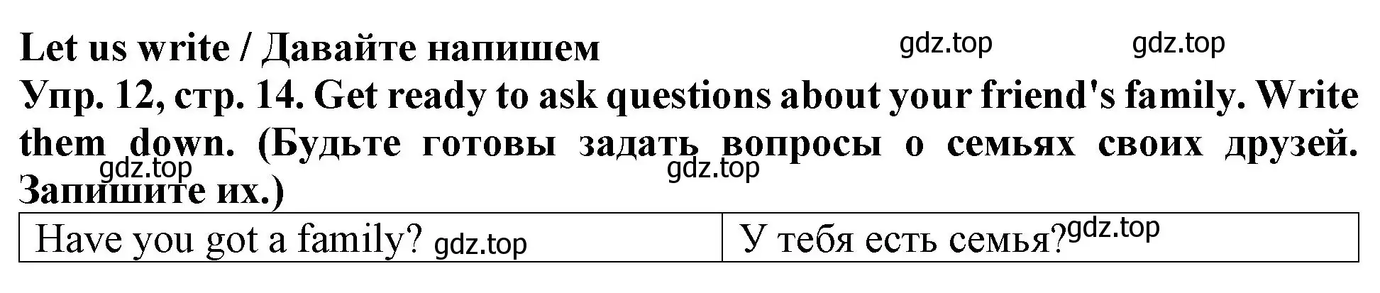 Решение 2. номер 12 (страница 14) гдз по английскому языку 4 класс Верещагина, Афанасьева, учебник 1 часть