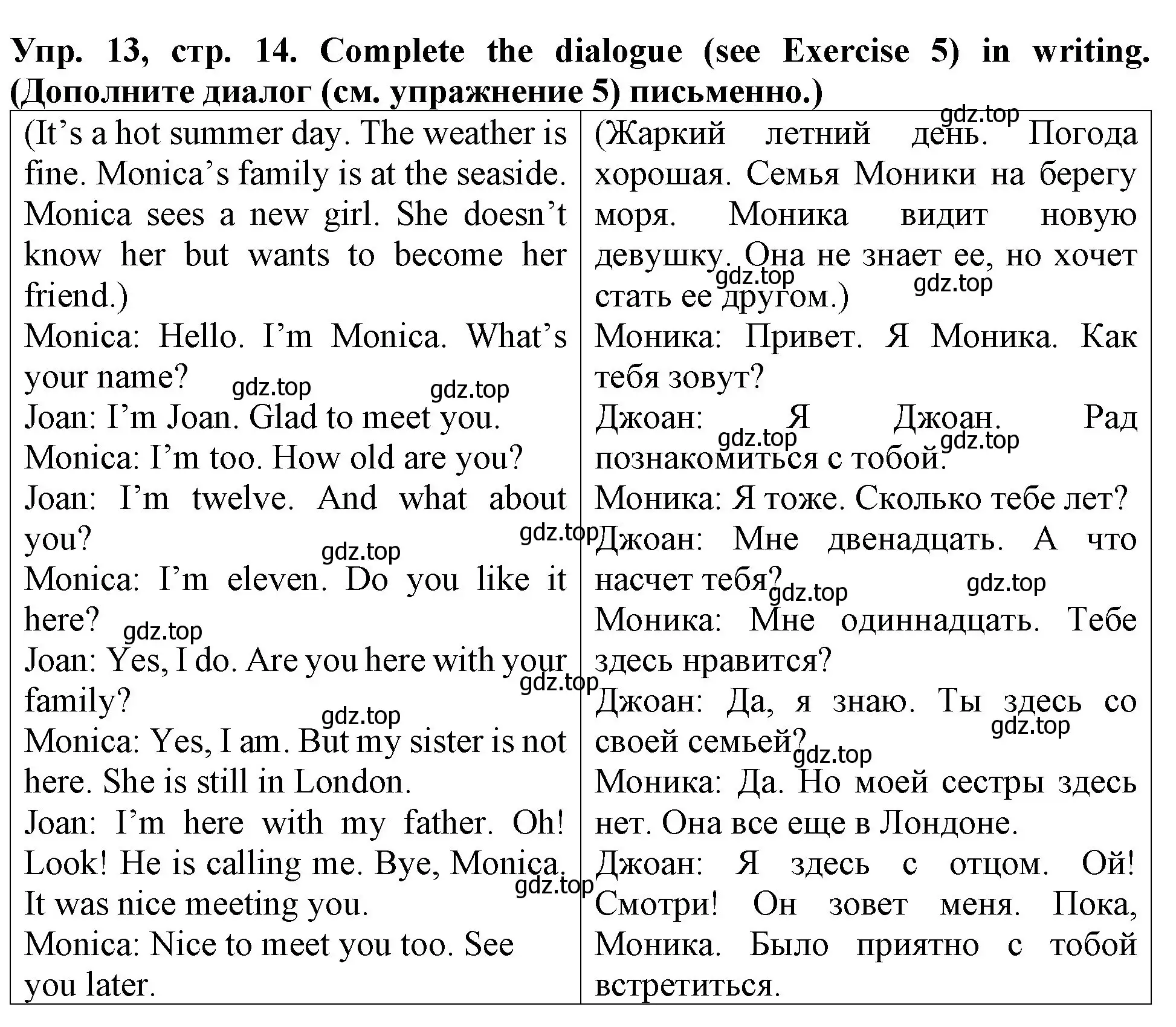 Решение 2. номер 13 (страница 14) гдз по английскому языку 4 класс Верещагина, Афанасьева, учебник 1 часть