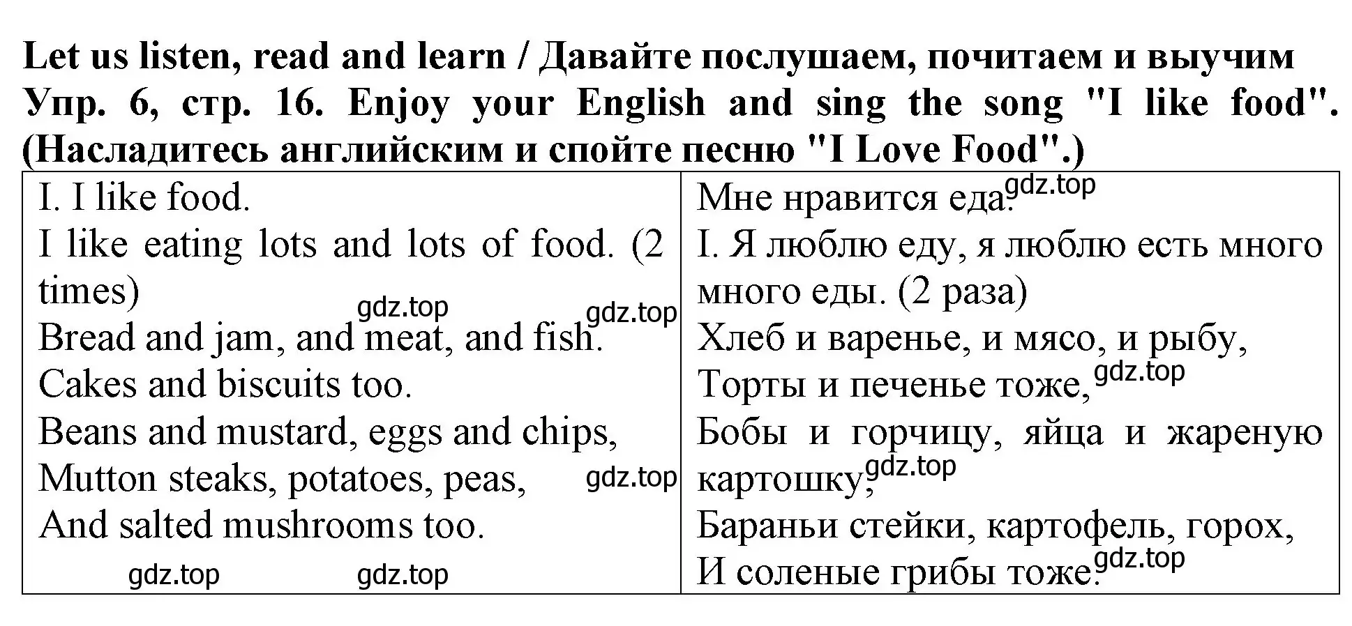 Решение 2. номер 6 (страница 16) гдз по английскому языку 4 класс Верещагина, Афанасьева, учебник 1 часть