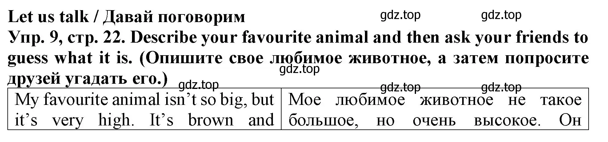 Решение 2. номер 9 (страница 22) гдз по английскому языку 4 класс Верещагина, Афанасьева, учебник 1 часть