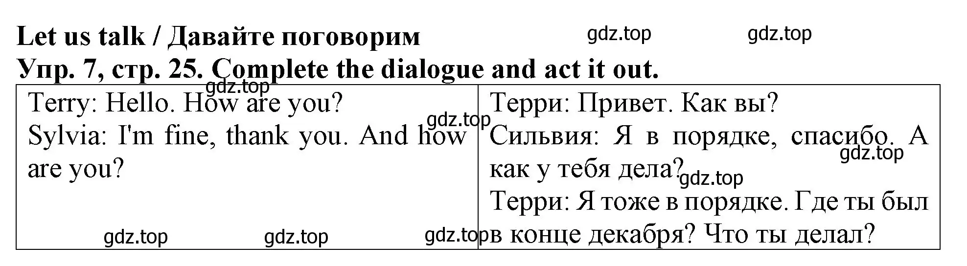 Решение 2. номер 7 (страница 25) гдз по английскому языку 4 класс Верещагина, Афанасьева, учебник 1 часть