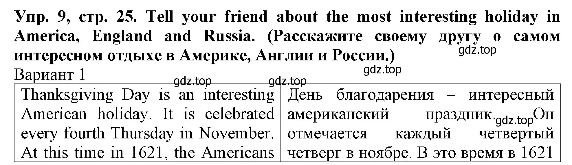 Решение 2. номер 9 (страница 25) гдз по английскому языку 4 класс Верещагина, Афанасьева, учебник 1 часть