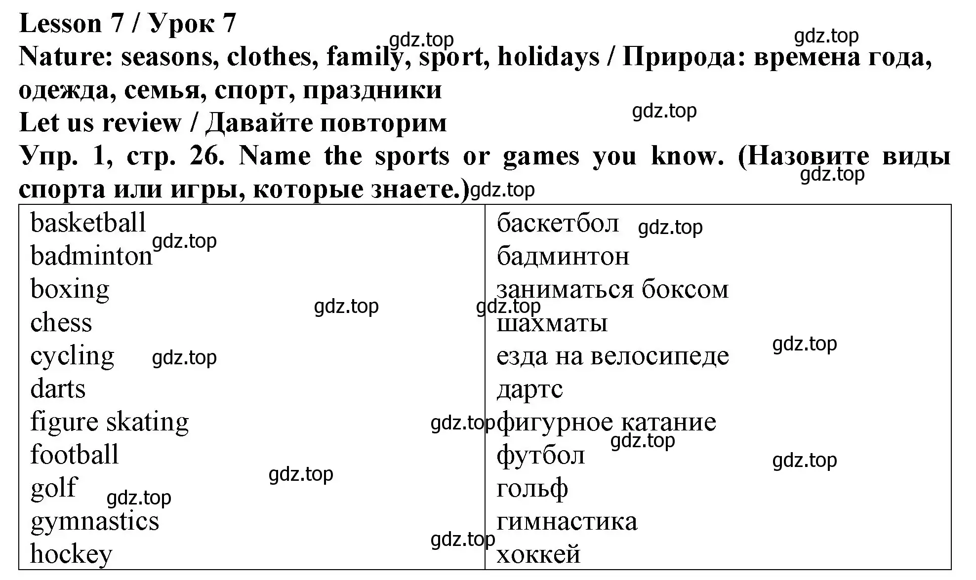 Решение 2. номер 1 (страница 26) гдз по английскому языку 4 класс Верещагина, Афанасьева, учебник 1 часть