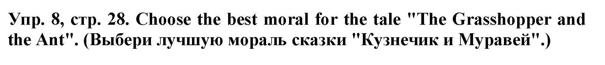 Решение 2. номер 8 (страница 28) гдз по английскому языку 4 класс Верещагина, Афанасьева, учебник 1 часть