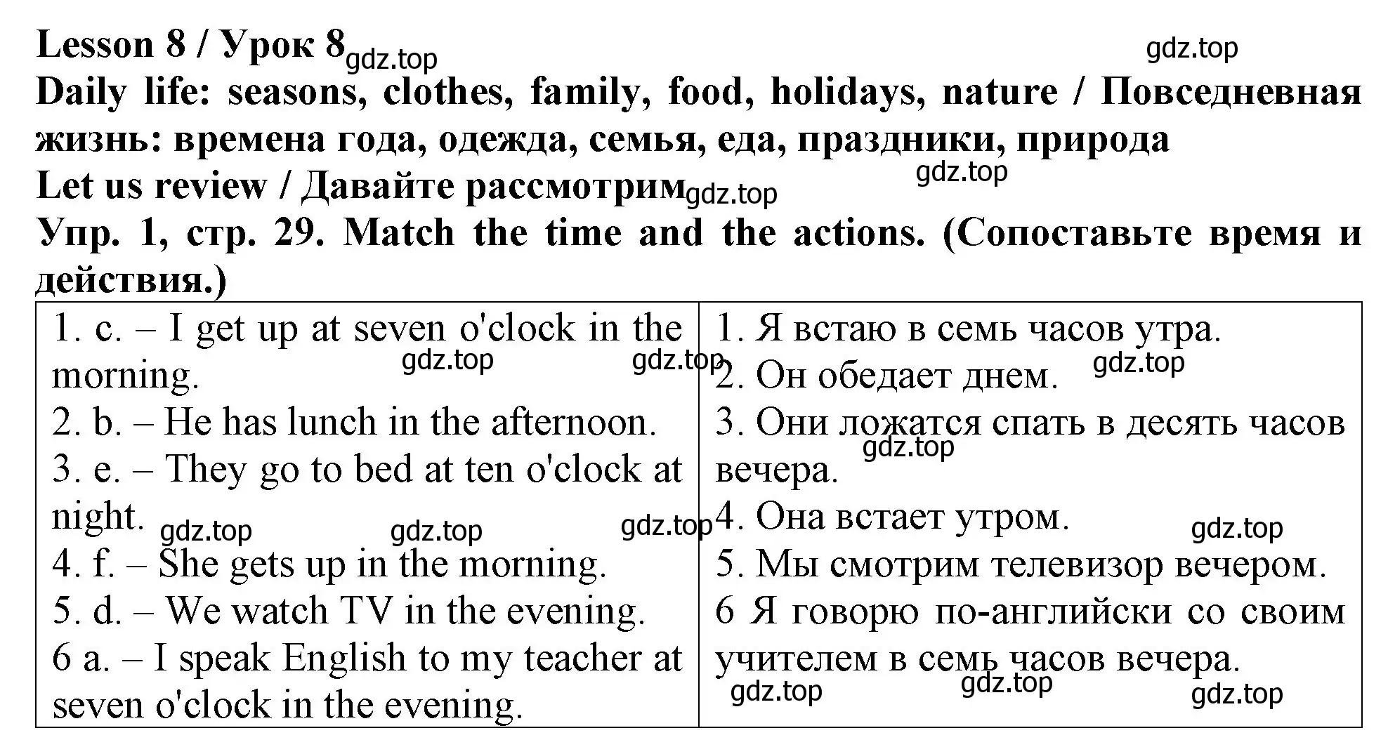Решение 2. номер 1 (страница 29) гдз по английскому языку 4 класс Верещагина, Афанасьева, учебник 1 часть