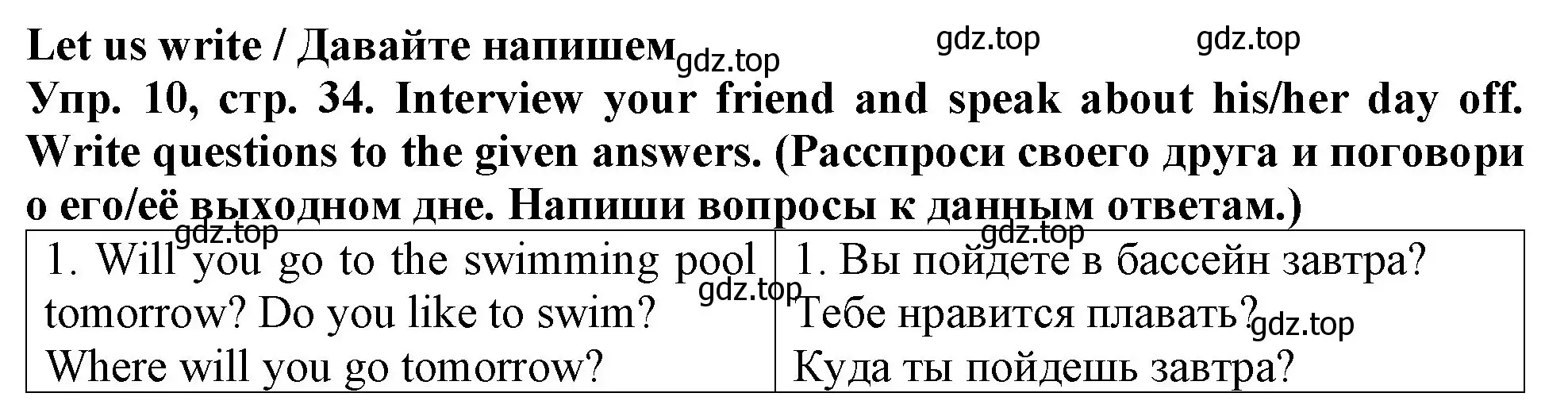 Решение 2. номер 10 (страница 34) гдз по английскому языку 4 класс Верещагина, Афанасьева, учебник 1 часть