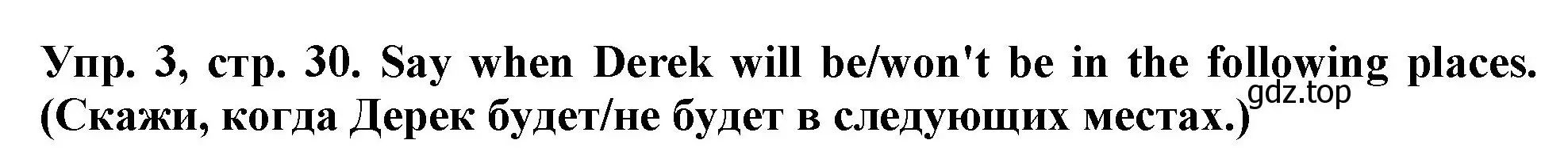 Решение 2. номер 3 (страница 30) гдз по английскому языку 4 класс Верещагина, Афанасьева, учебник 1 часть