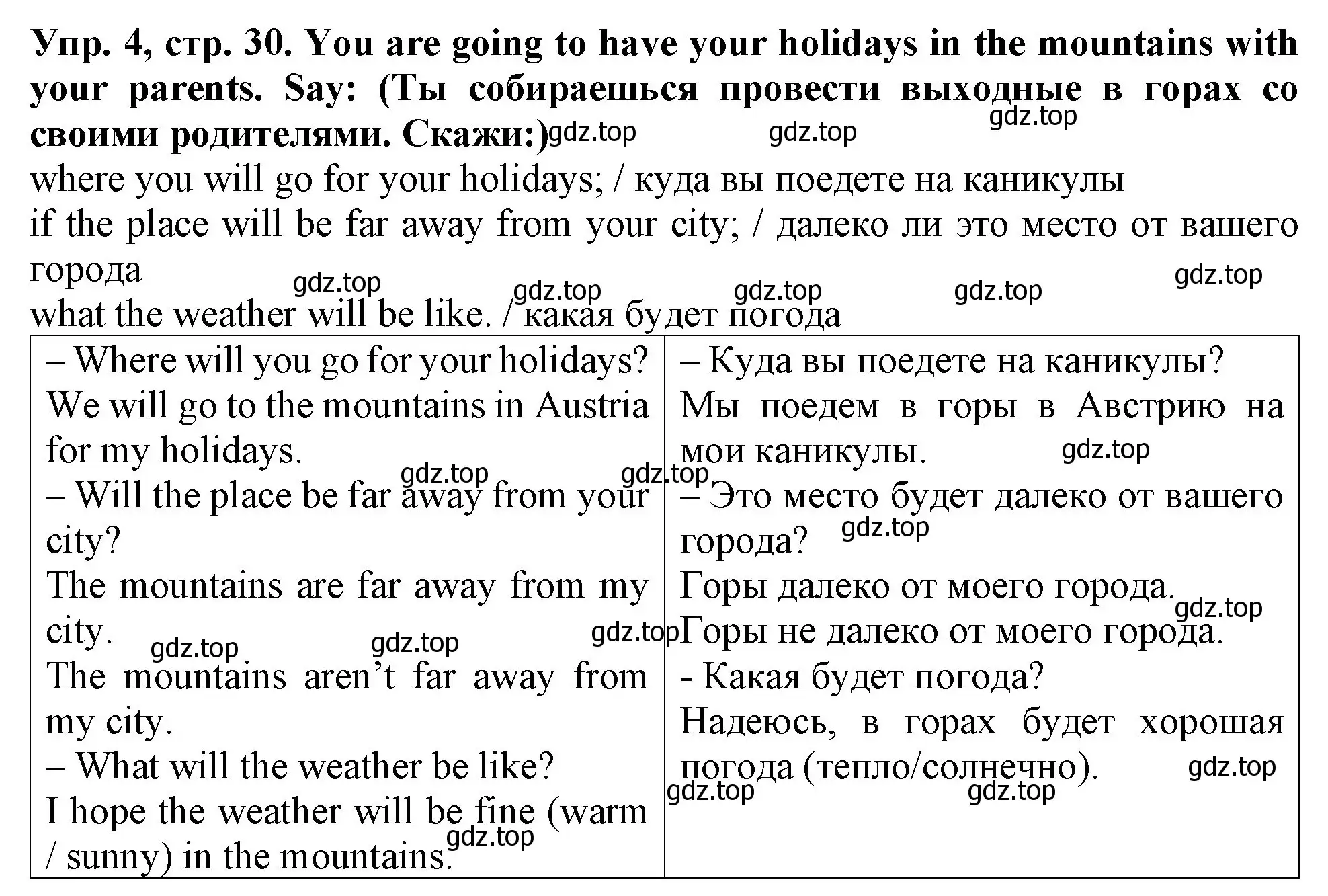 Решение 2. номер 4 (страница 30) гдз по английскому языку 4 класс Верещагина, Афанасьева, учебник 1 часть