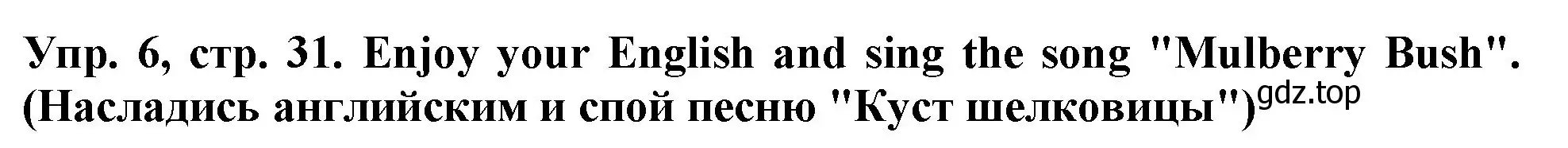 Решение 2. номер 6 (страница 31) гдз по английскому языку 4 класс Верещагина, Афанасьева, учебник 1 часть